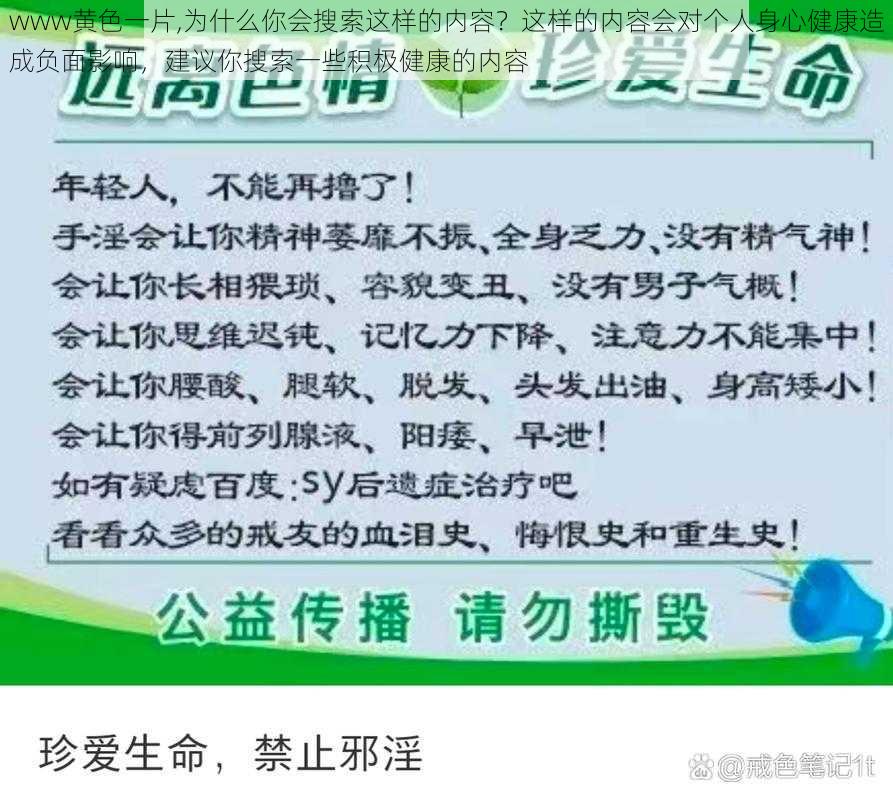 www黄色一片,为什么你会搜索这样的内容？这样的内容会对个人身心健康造成负面影响，建议你搜索一些积极健康的内容