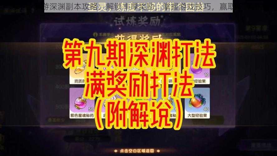 龙之谷手游深渊副本攻略：解锁丰厚奖励，掌握游戏技巧，赢取丰厚回报