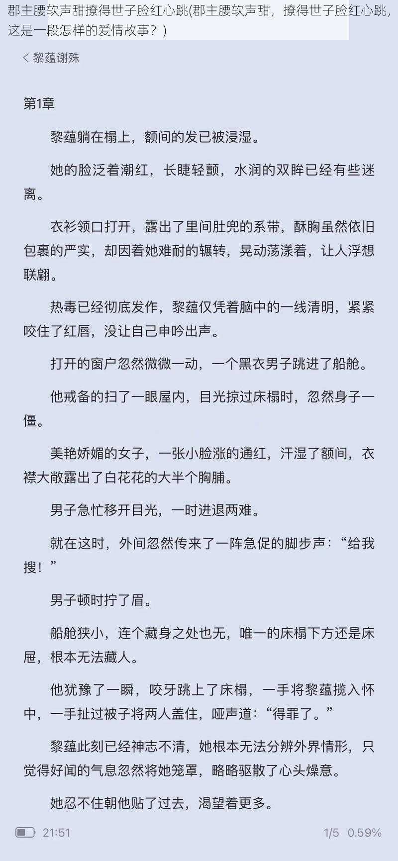 郡主腰软声甜撩得世子脸红心跳(郡主腰软声甜，撩得世子脸红心跳，这是一段怎样的爱情故事？)