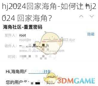 hj2024回家海角-如何让 hj2024 回家海角？