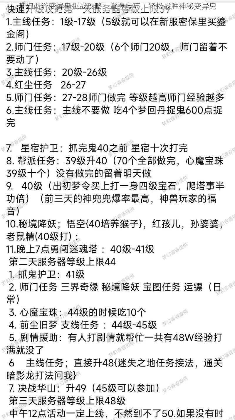 梦幻西游变异鬼挑战攻略：掌握技巧，轻松战胜神秘变异鬼