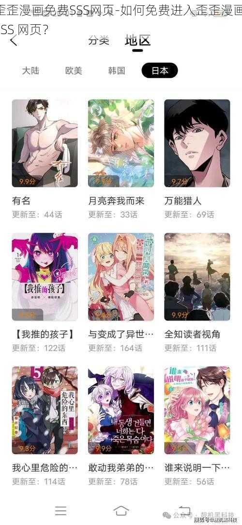 歪歪漫画免费SSS网页-如何免费进入歪歪漫画 SSS 网页？