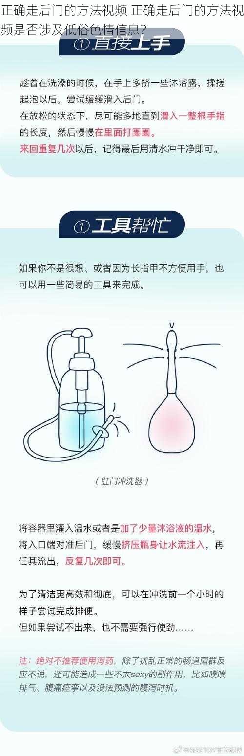 正确走后门的方法视频 正确走后门的方法视频是否涉及低俗色情信息？