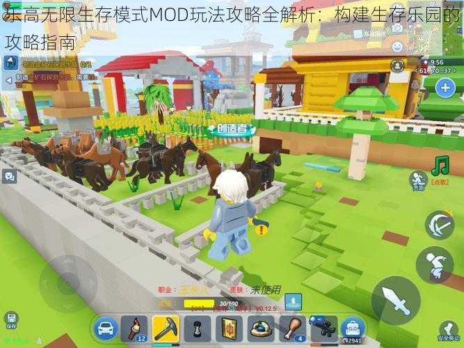 乐高无限生存模式MOD玩法攻略全解析：构建生存乐园的攻略指南