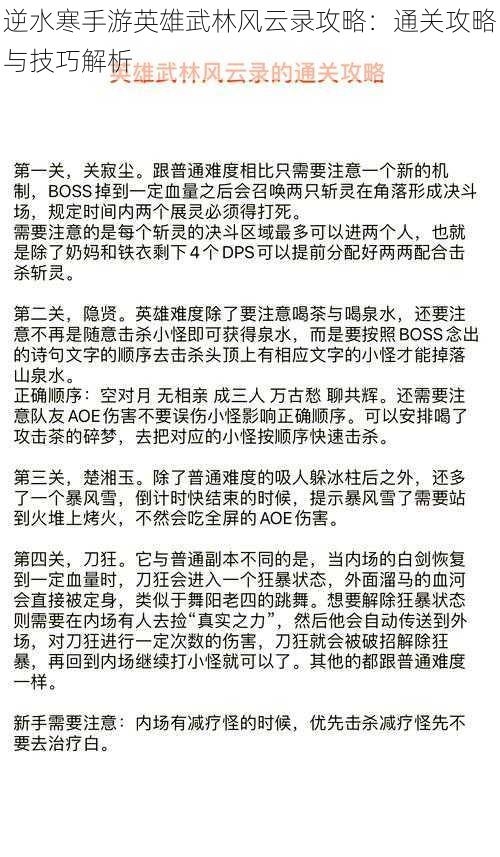 逆水寒手游英雄武林风云录攻略：通关攻略与技巧解析