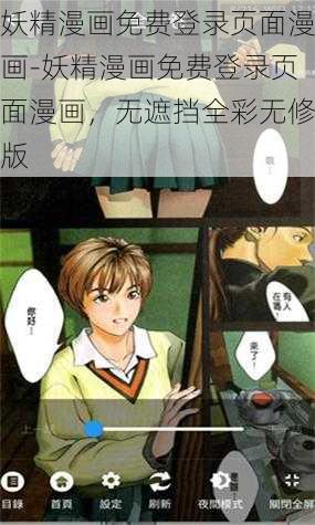 妖精漫画免费登录页面漫画-妖精漫画免费登录页面漫画，无遮挡全彩无修版