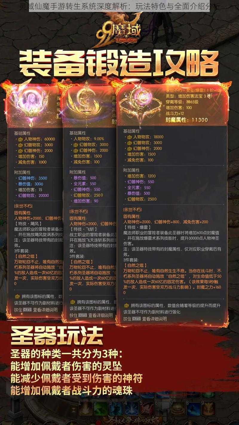 灵域仙魔手游转生系统深度解析：玩法特色与全面介绍分析