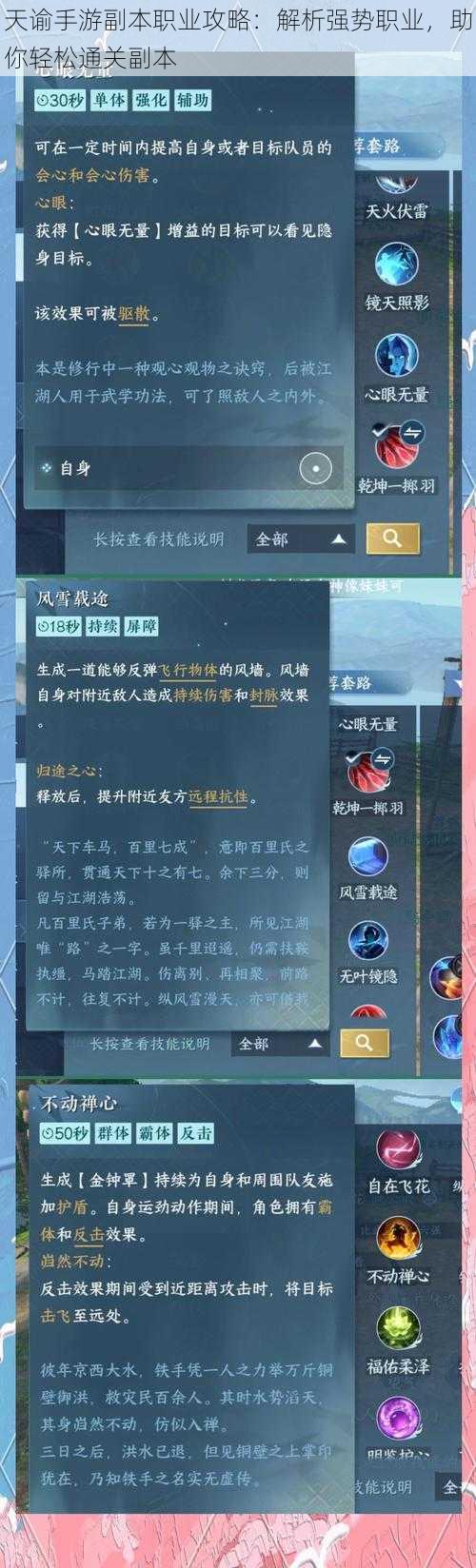 天谕手游副本职业攻略：解析强势职业，助你轻松通关副本