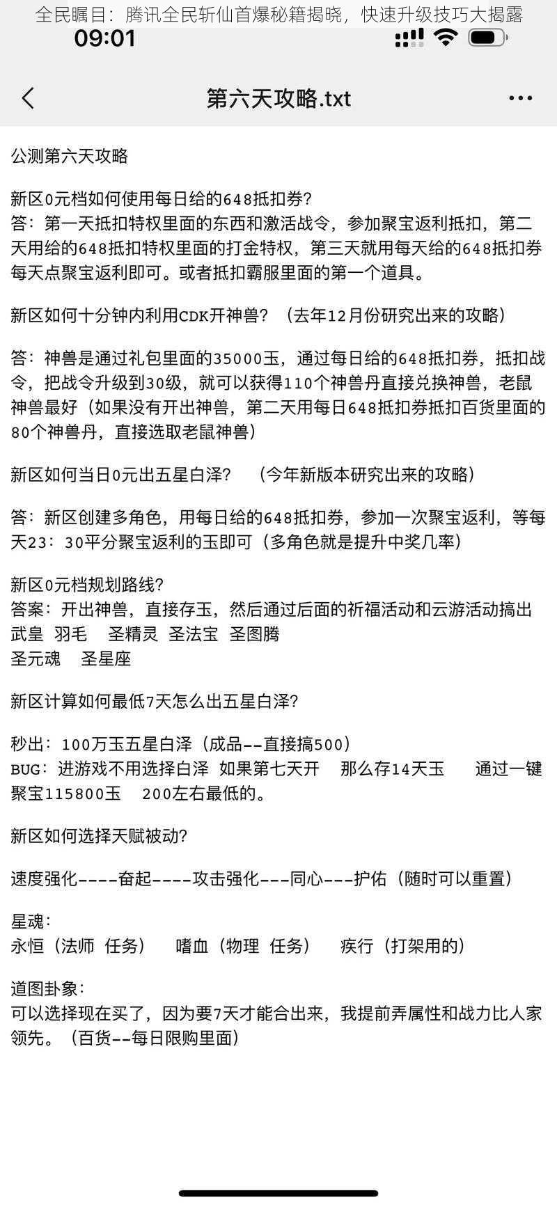 全民瞩目：腾讯全民斩仙首爆秘籍揭晓，快速升级技巧大揭露