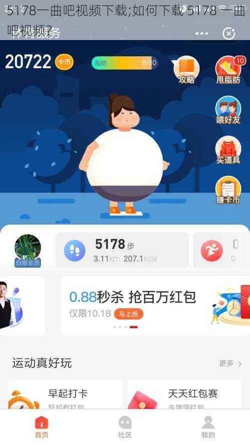 5178一曲吧视频下载;如何下载 5178 一曲吧视频？