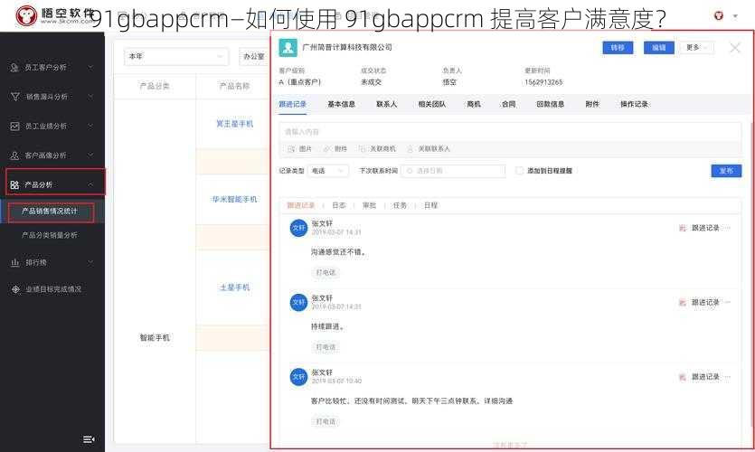 91gbappcrm—如何使用 91gbappcrm 提高客户满意度？