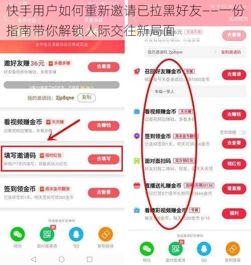 快手用户如何重新邀请已拉黑好友——一份指南带你解锁人际交往新局面