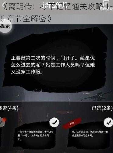 《离玥传：零下记忆通关攻略 1-6 章节全解密》