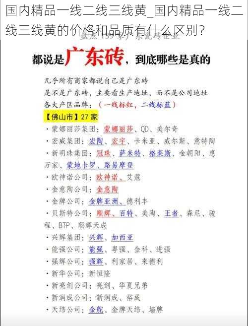 国内精品一线二线三线黄_国内精品一线二线三线黄的价格和品质有什么区别？