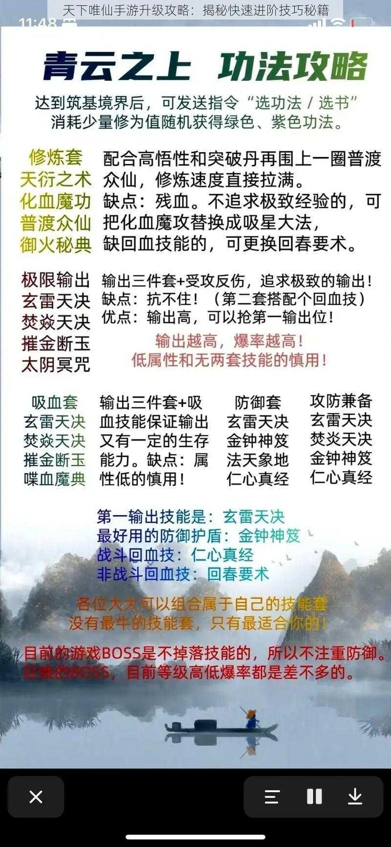 天下唯仙手游升级攻略：揭秘快速进阶技巧秘籍