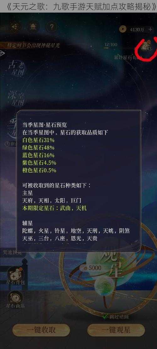《天元之歌：九歌手游天赋加点攻略揭秘》