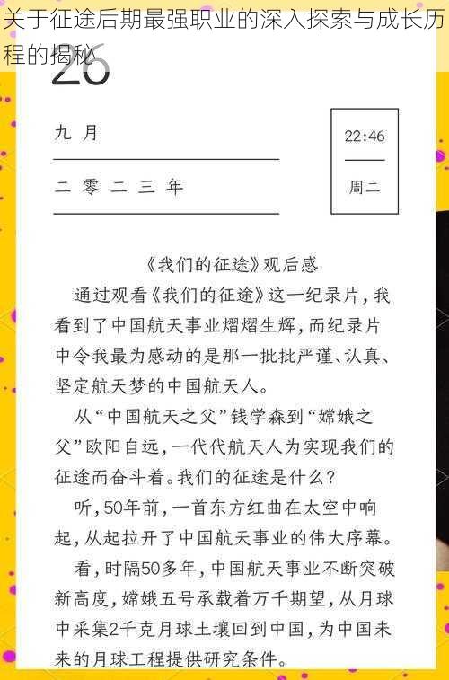 关于征途后期最强职业的深入探索与成长历程的揭秘