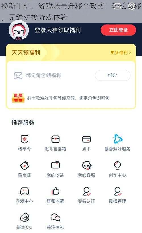 换新手机，游戏账号迁移全攻略：轻松转移，无缝对接游戏体验