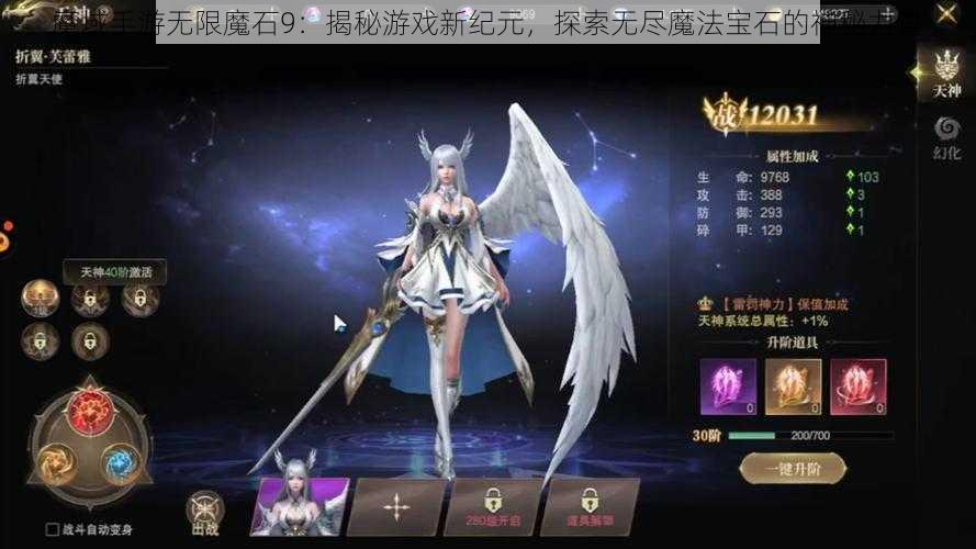 魔域手游无限魔石9：揭秘游戏新纪元，探索无尽魔法宝石的神秘力量