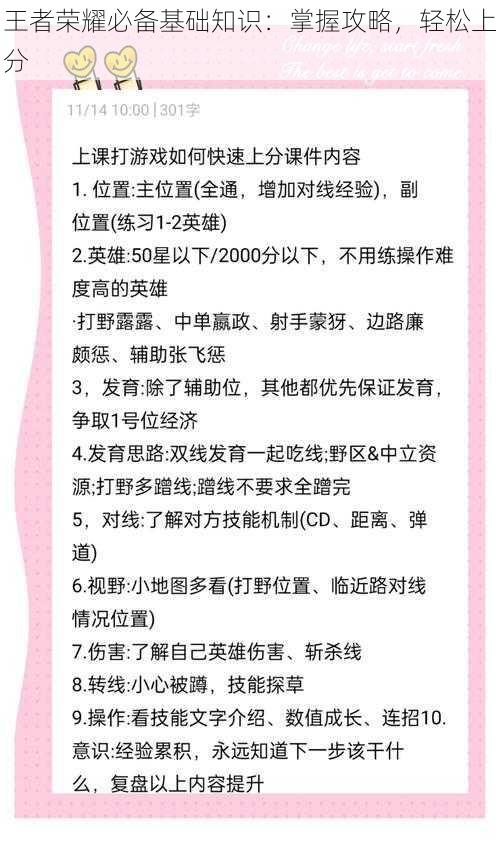 王者荣耀必备基础知识：掌握攻略，轻松上分