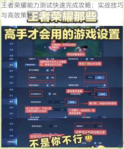 王者荣耀能力测试快速完成攻略：实战技巧与高效策略