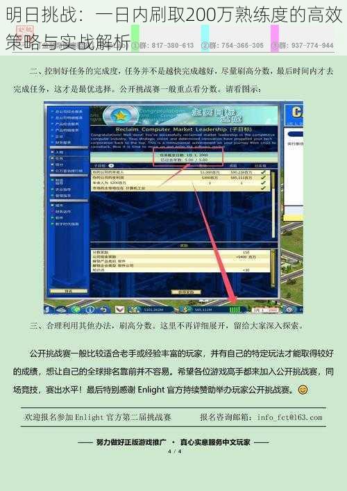 明日挑战：一日内刷取200万熟练度的高效策略与实战解析