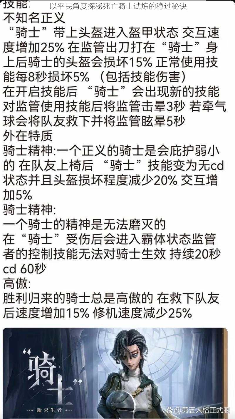 以平民角度探秘死亡骑士试炼的稳过秘诀