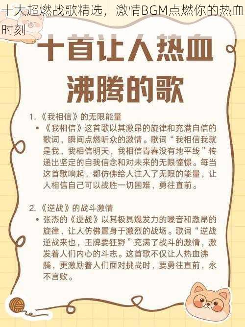 十大超燃战歌精选，激情BGM点燃你的热血时刻