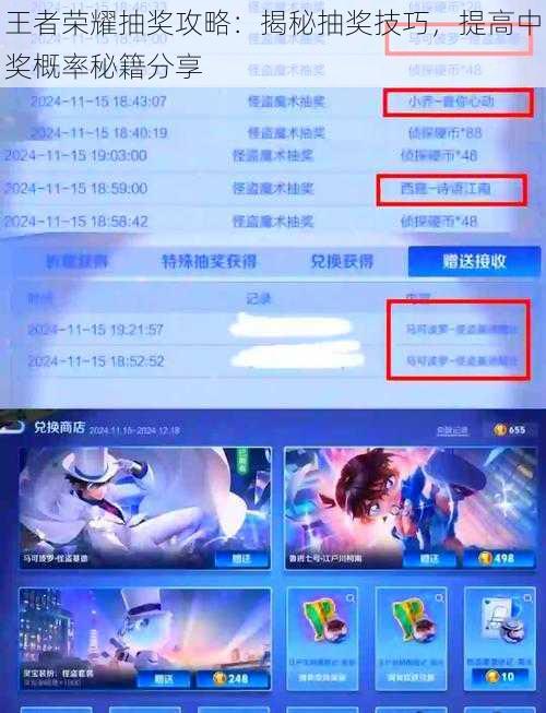 王者荣耀抽奖攻略：揭秘抽奖技巧，提高中奖概率秘籍分享
