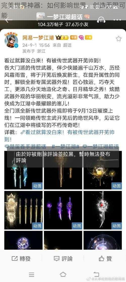 完美世界神器：如何影响世界，创造无限可能