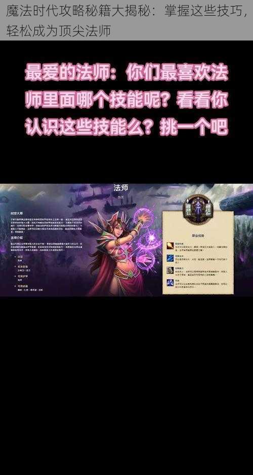 魔法时代攻略秘籍大揭秘：掌握这些技巧，轻松成为顶尖法师