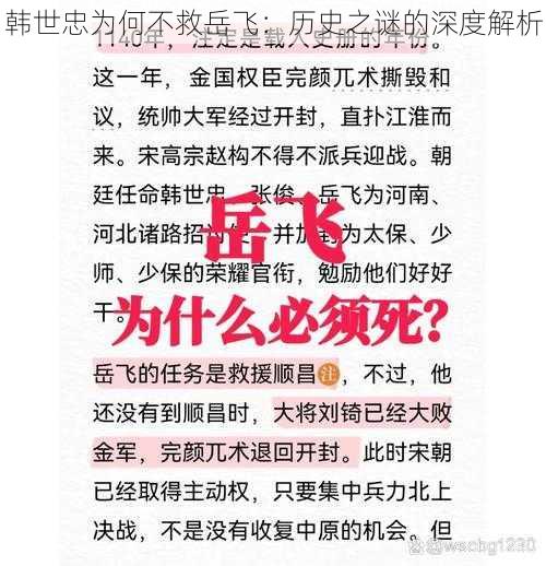 韩世忠为何不救岳飞：历史之谜的深度解析