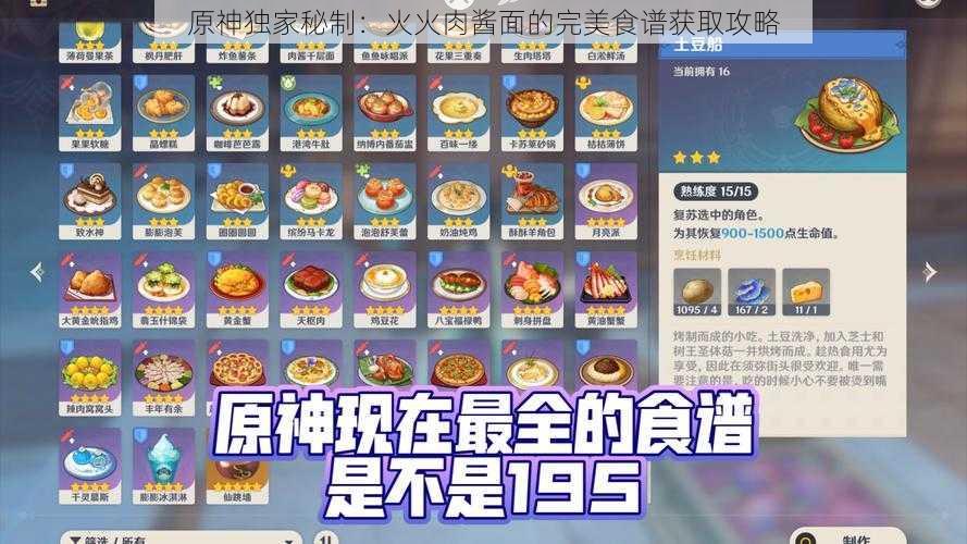 原神独家秘制：火火肉酱面的完美食谱获取攻略