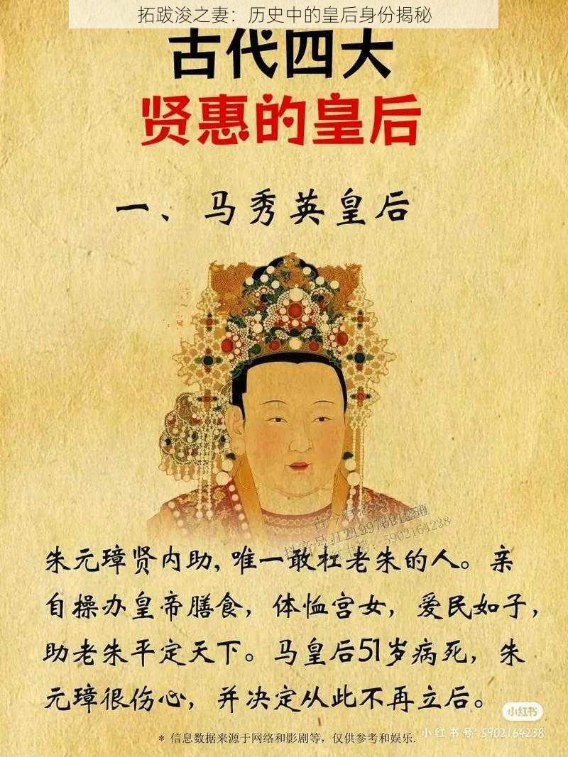 拓跋浚之妻：历史中的皇后身份揭秘