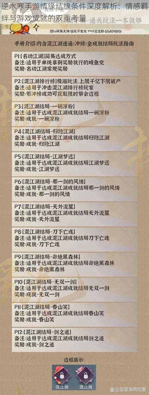 逆水寒手游情缘结缘条件深度解析：情感羁绊与游戏成就的双重考量