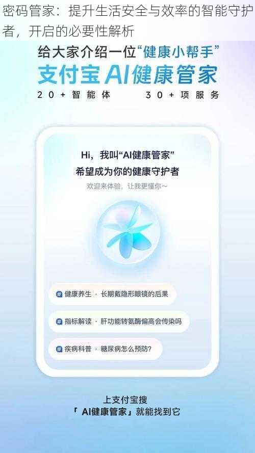 密码管家：提升生活安全与效率的智能守护者，开启的必要性解析
