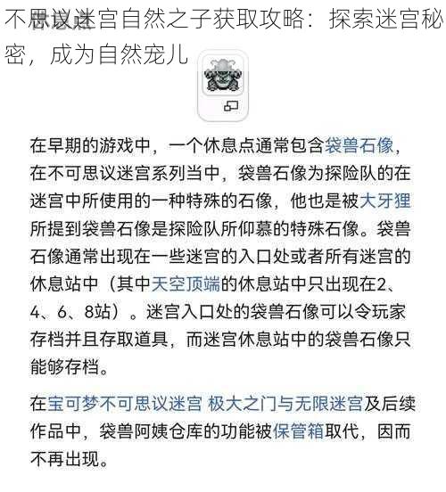 不思议迷宫自然之子获取攻略：探索迷宫秘密，成为自然宠儿