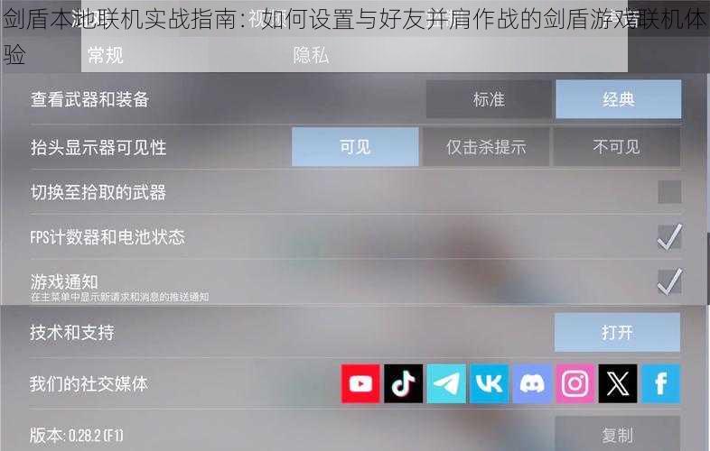 剑盾本地联机实战指南：如何设置与好友并肩作战的剑盾游戏联机体验