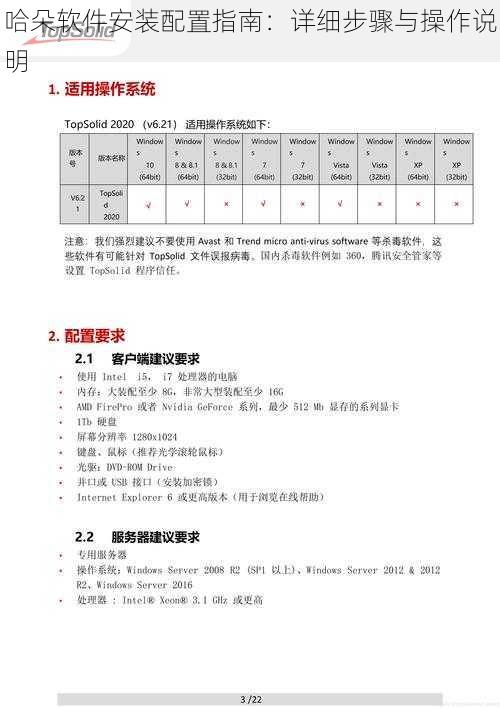 哈朵软件安装配置指南：详细步骤与操作说明