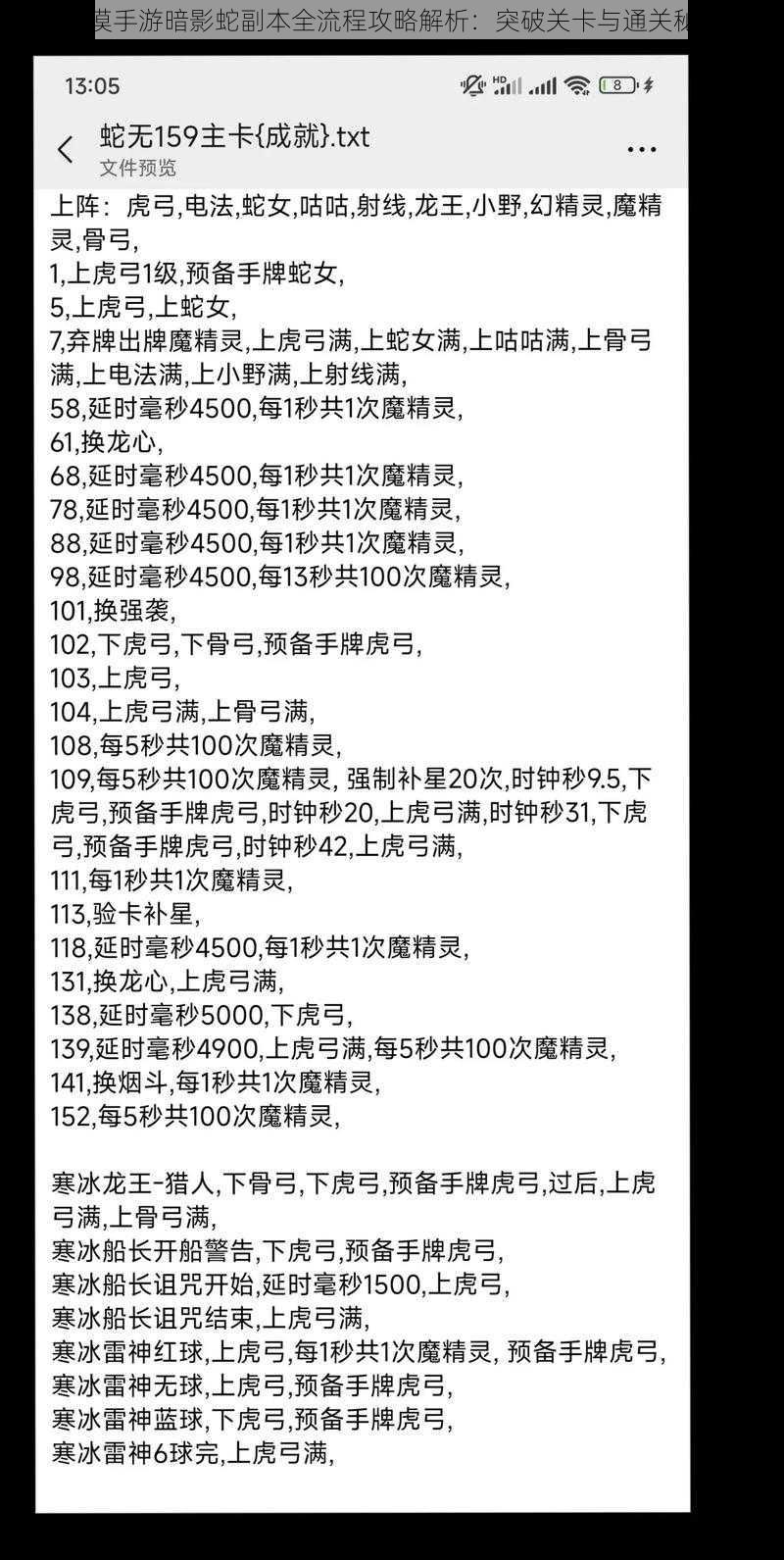 黑色沙漠手游暗影蛇副本全流程攻略解析：突破关卡与通关秘籍探究