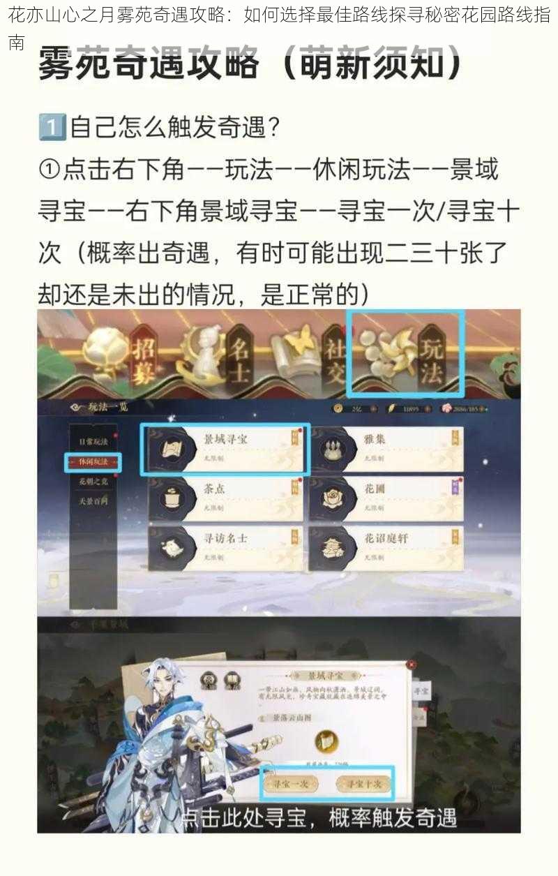 花亦山心之月雾苑奇遇攻略：如何选择最佳路线探寻秘密花园路线指南