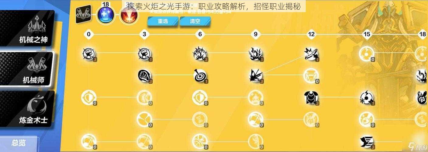 探索火炬之光手游：职业攻略解析，招怪职业揭秘