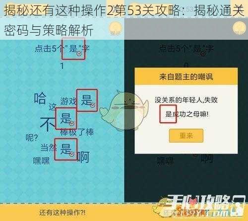 揭秘还有这种操作2第53关攻略：揭秘通关密码与策略解析