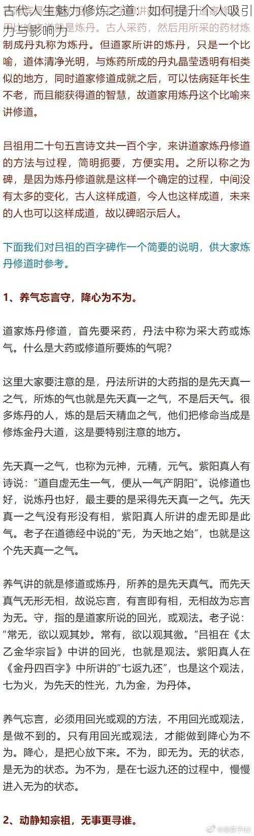 古代人生魅力修炼之道：如何提升个人吸引力与影响力