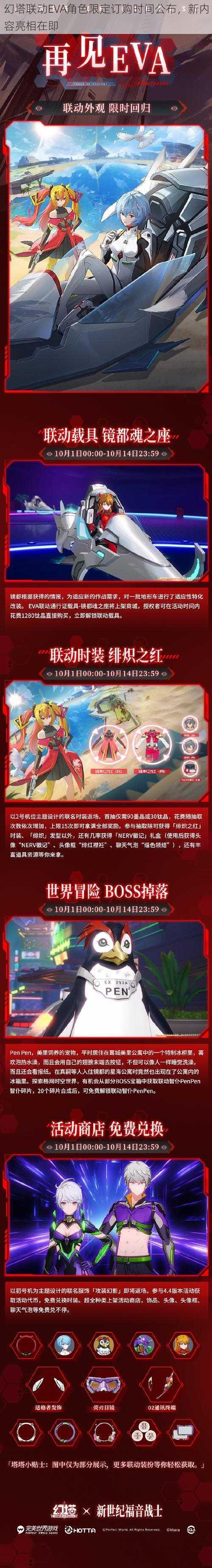 幻塔联动EVA角色限定订购时间公布，新内容亮相在即