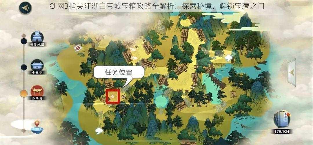 剑网3指尖江湖白帝城宝箱攻略全解析：探索秘境，解锁宝藏之门