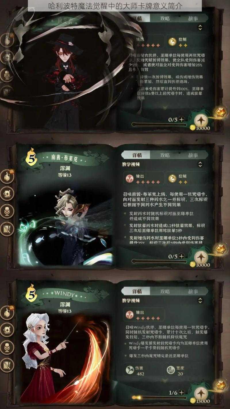 哈利波特魔法觉醒中的大师卡牌意义简介