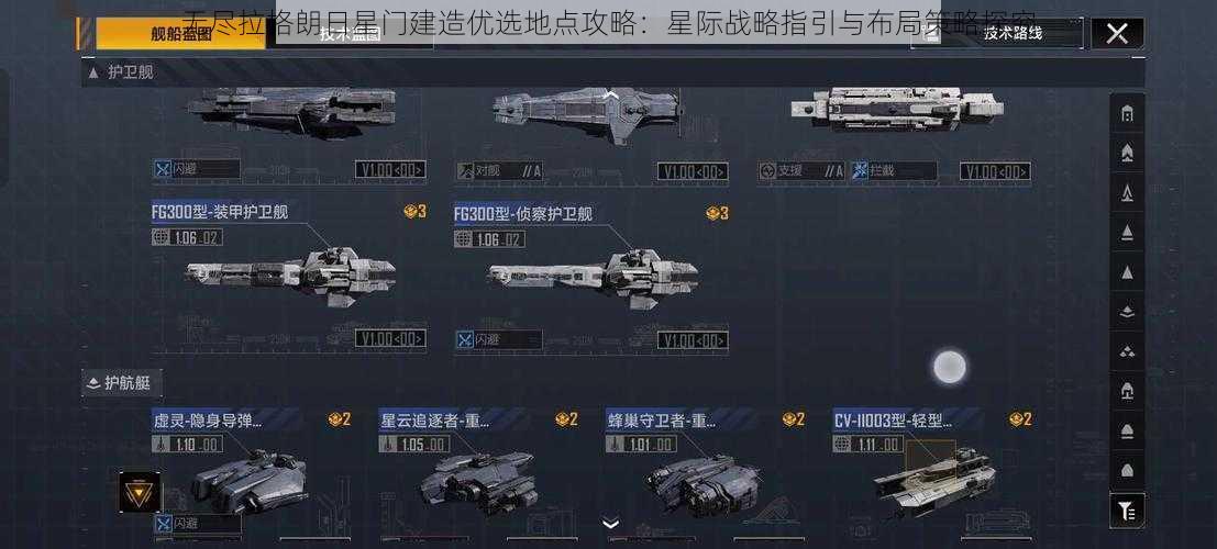 无尽拉格朗日星门建造优选地点攻略：星际战略指引与布局策略探究