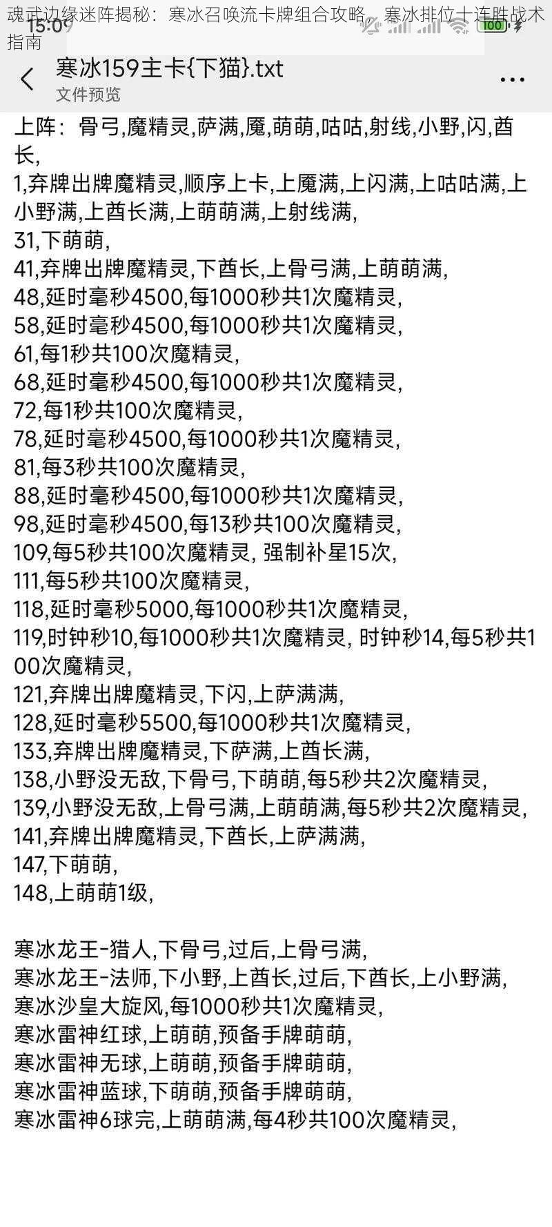 魂武边缘迷阵揭秘：寒冰召唤流卡牌组合攻略，寒冰排位十连胜战术指南