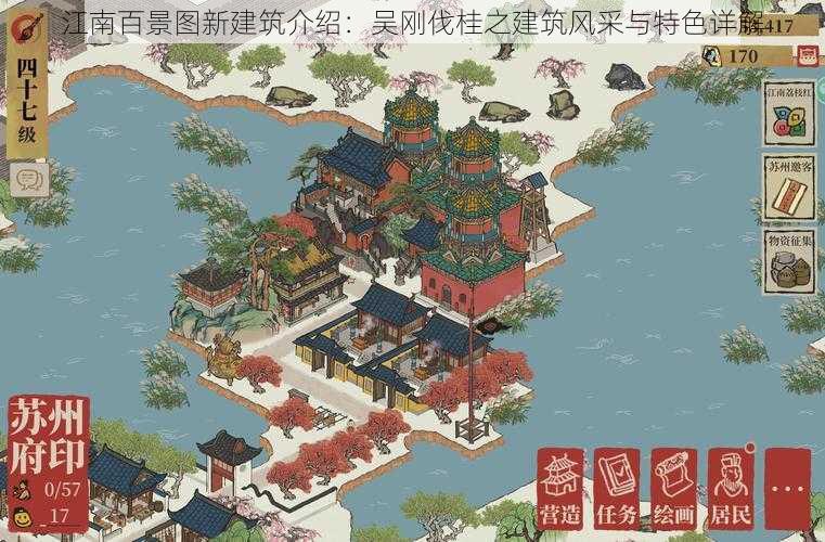 江南百景图新建筑介绍：吴刚伐桂之建筑风采与特色详解